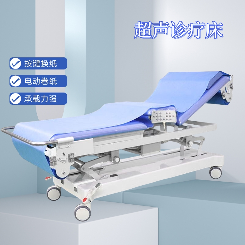 超声诊疗床