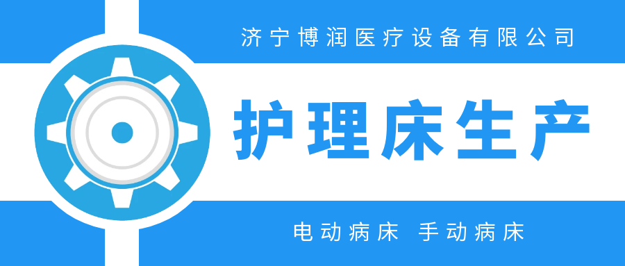 护理床的加工流程