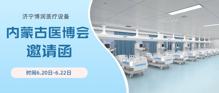 医博会