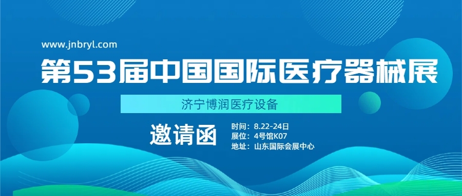 诚邀您莅临由CMEF主办的第53届中国国际医疗器械（秋季）博览会