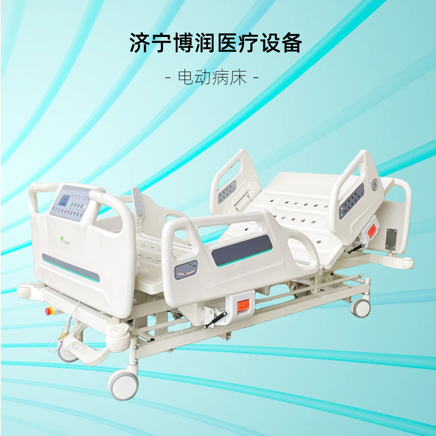 电动病床