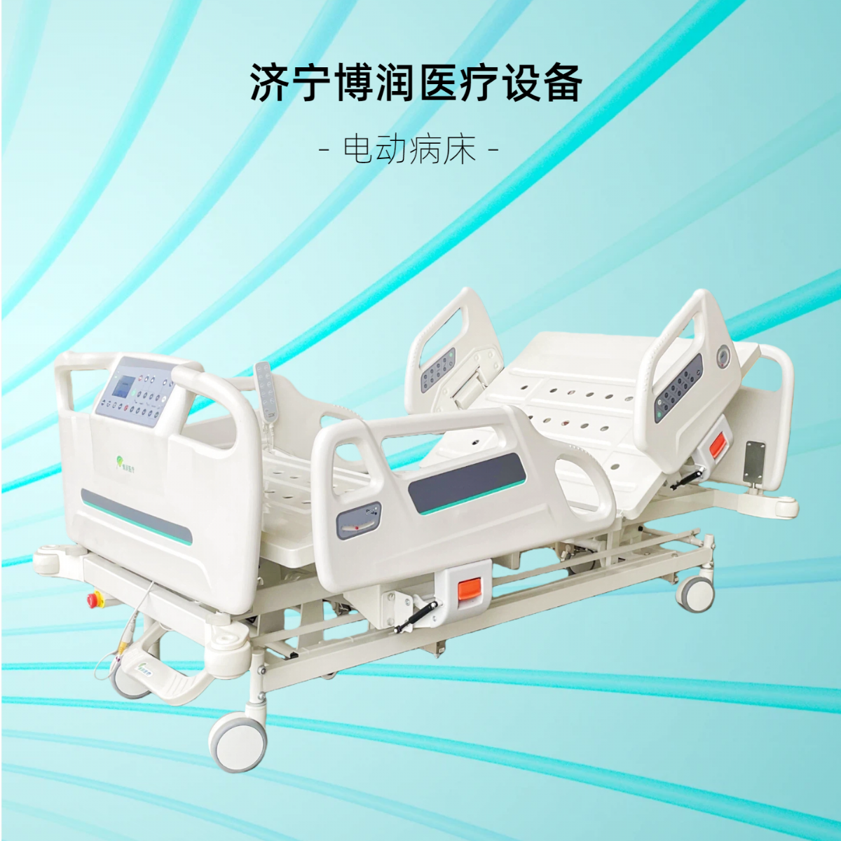 电动病床和手动病床各有哪些优势