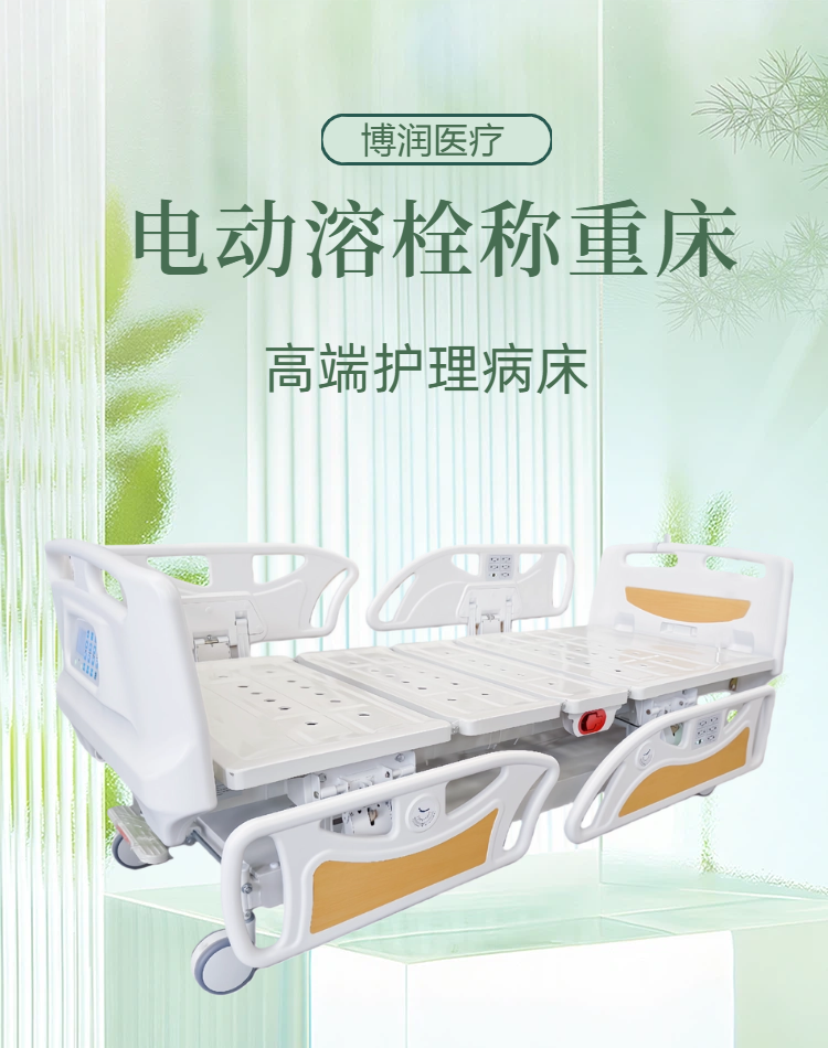 【产品推荐】溶栓称重护理床