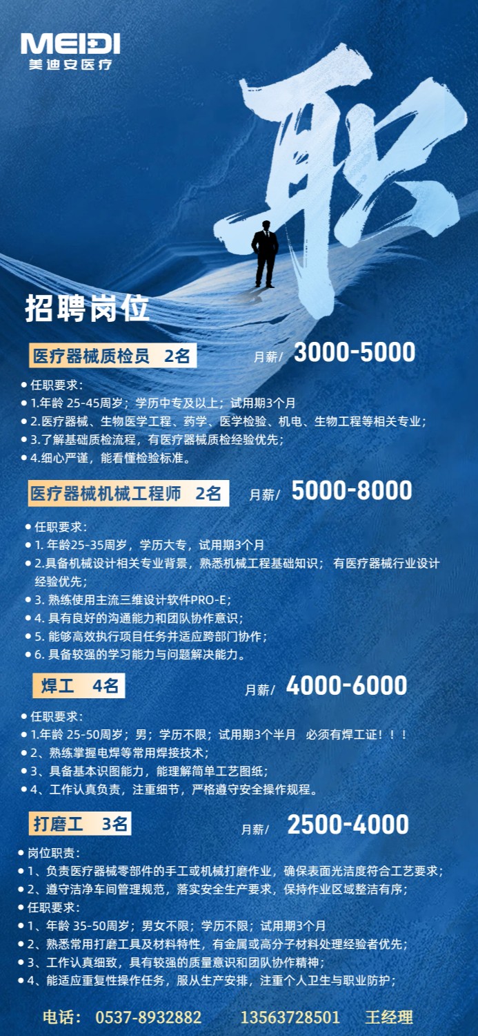 招聘
