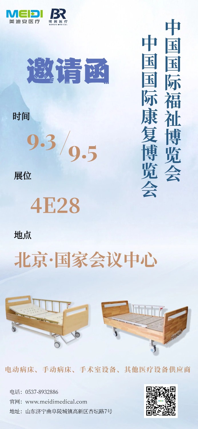 中国国际康复博览会
