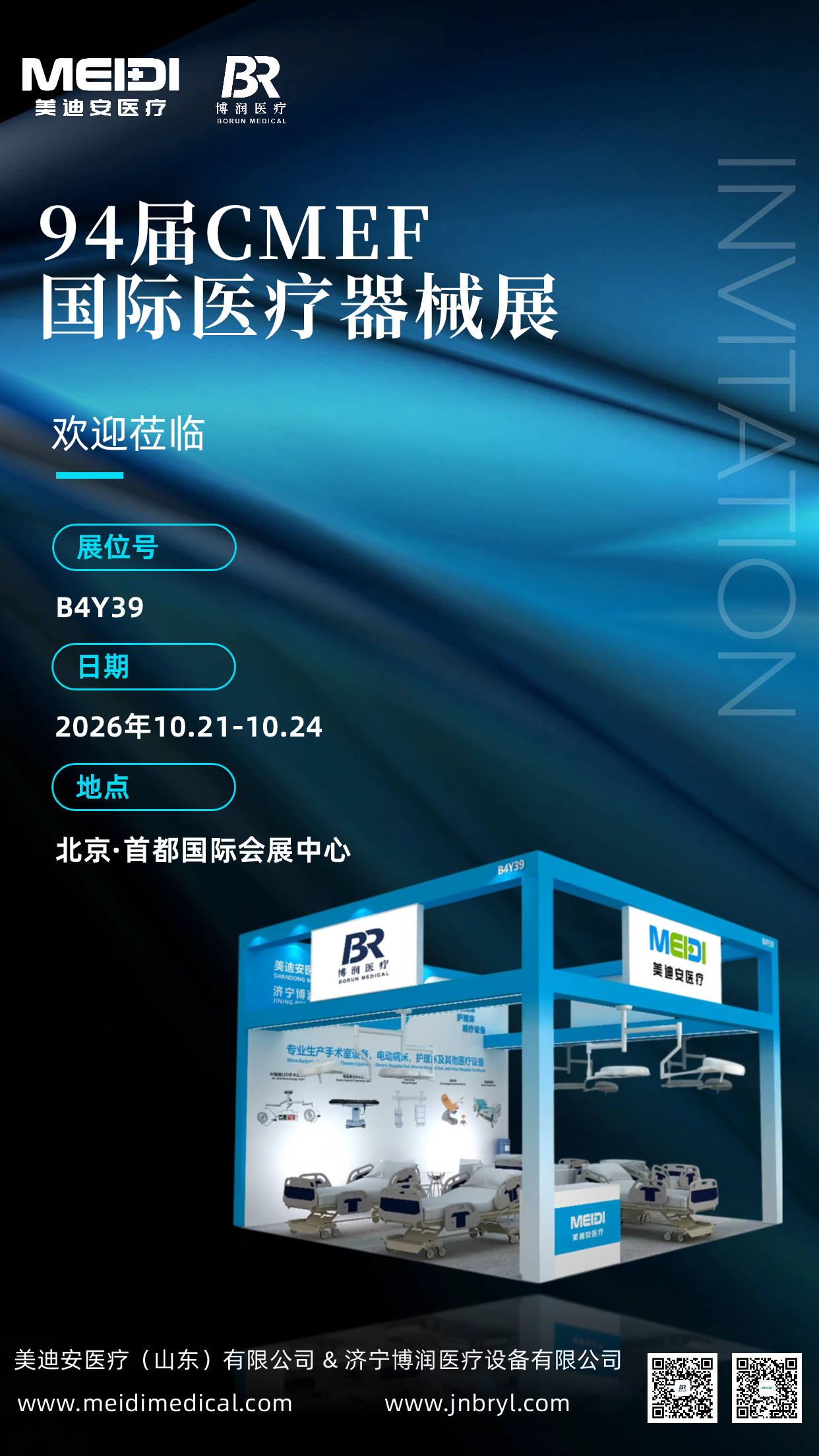 北京展会海报 (1)